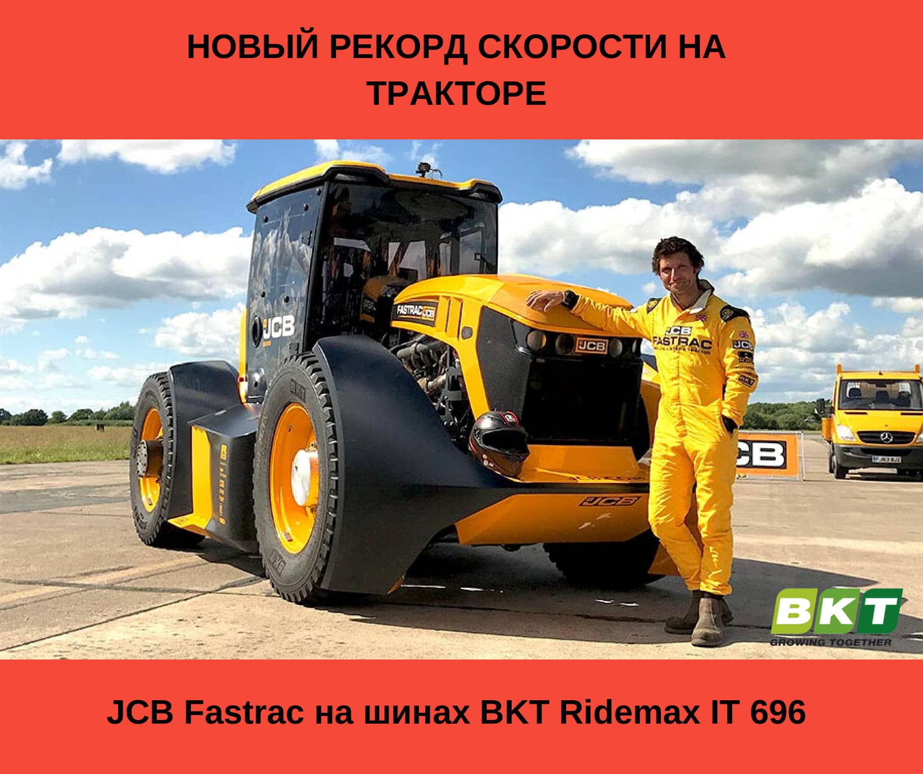Ajnj^Шини на рекордну швидкість-1