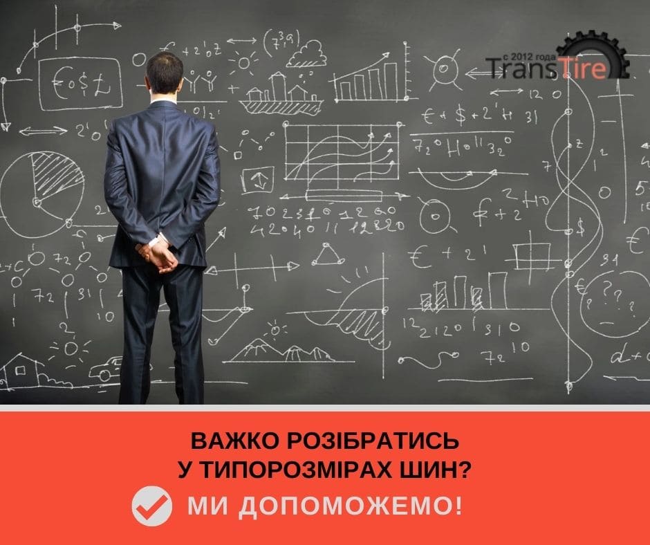 Позначення типорозміру шин для індустріальної техніки